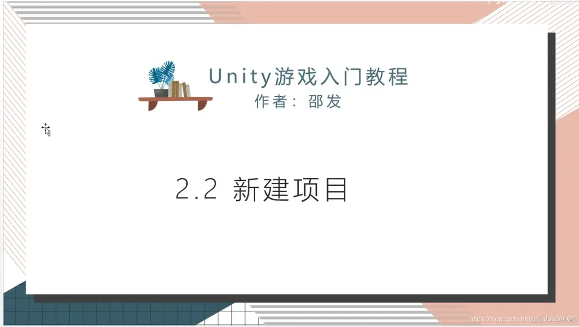 Unity 教程_内网_26